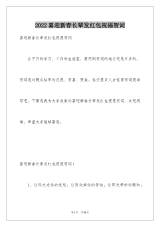 2024喜迎新春长辈发红包祝福贺词