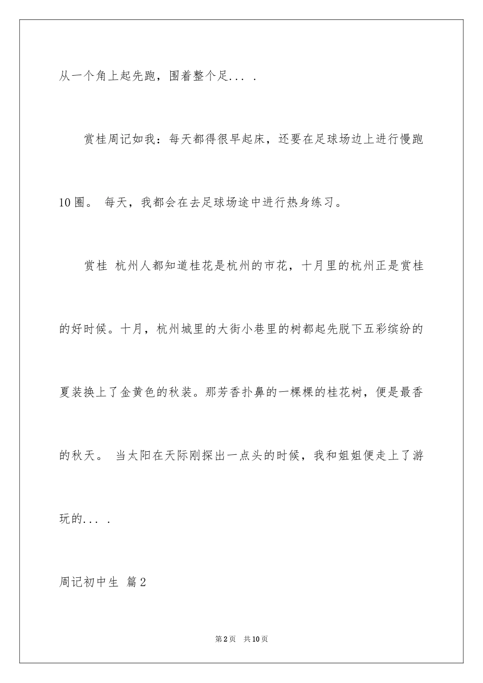 2024周记初中生_46_第2页