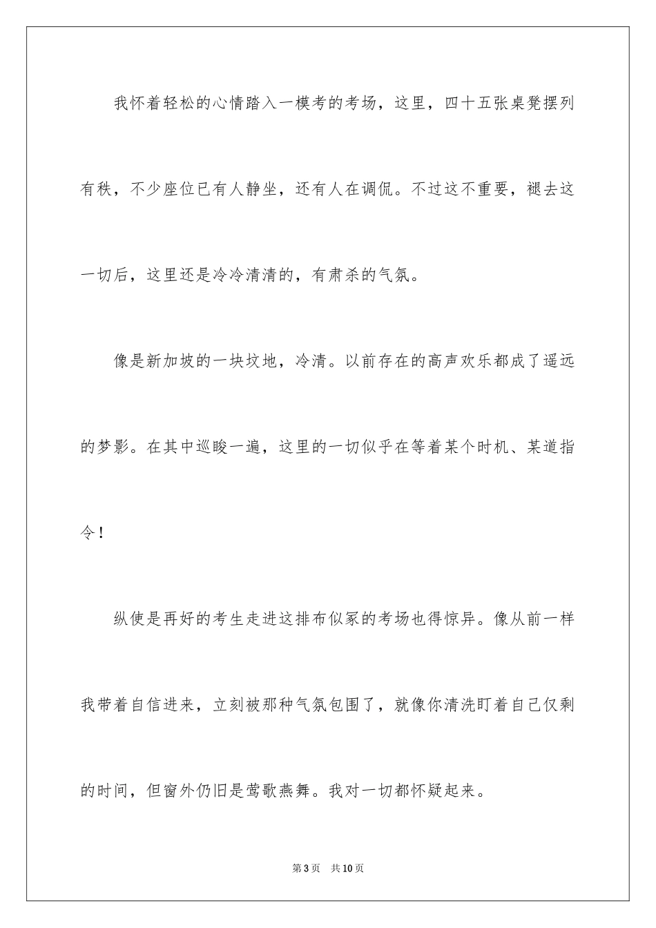 2024周记初中生_46_第3页