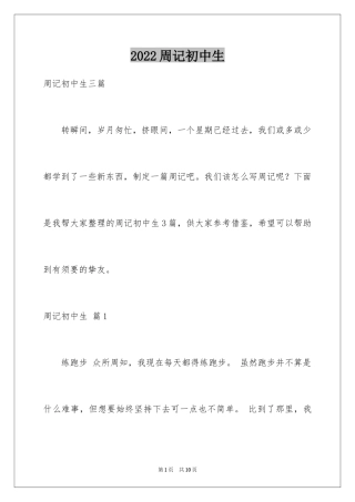 2024周记初中生_46