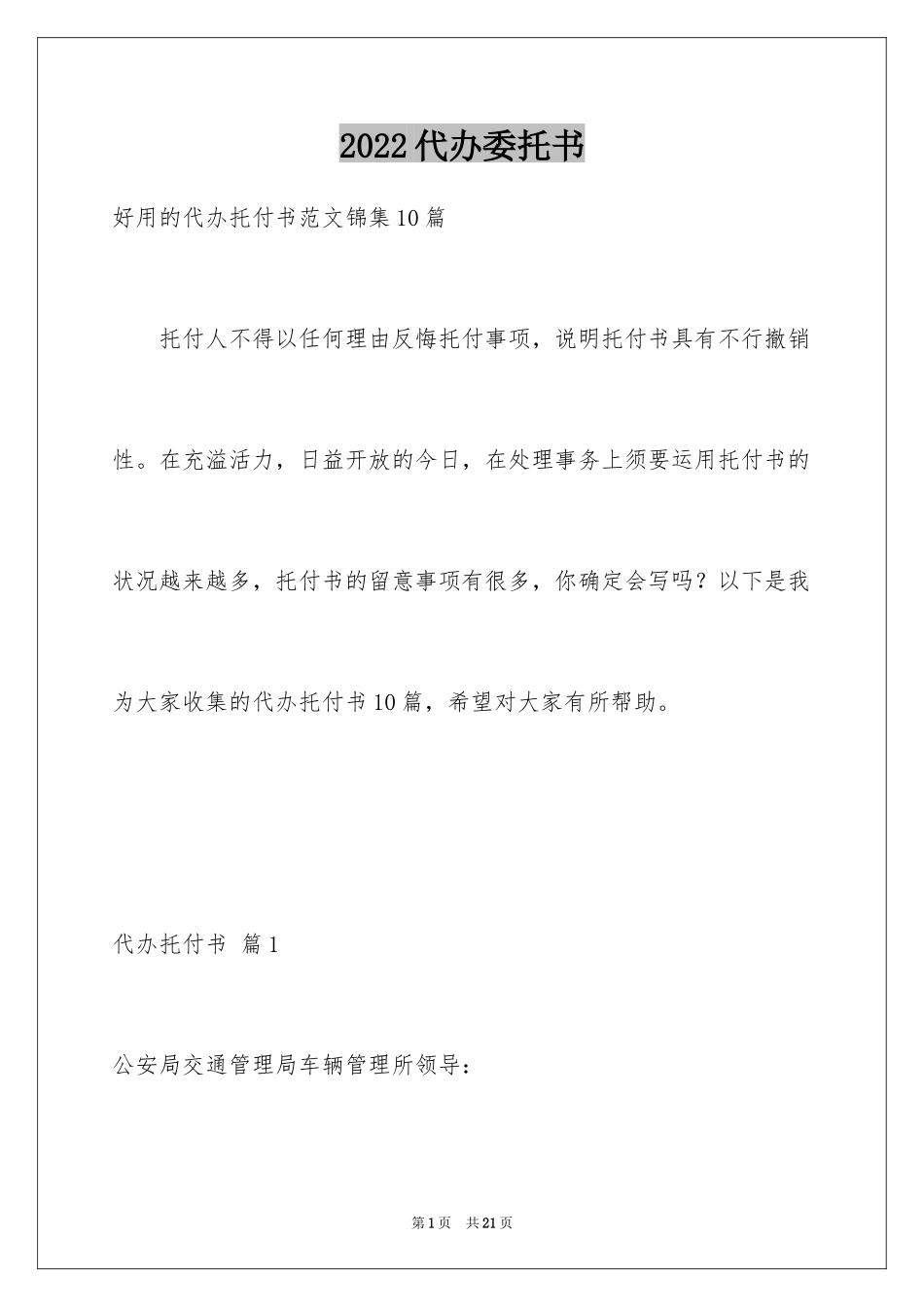 2024代办委托书_76_第1页