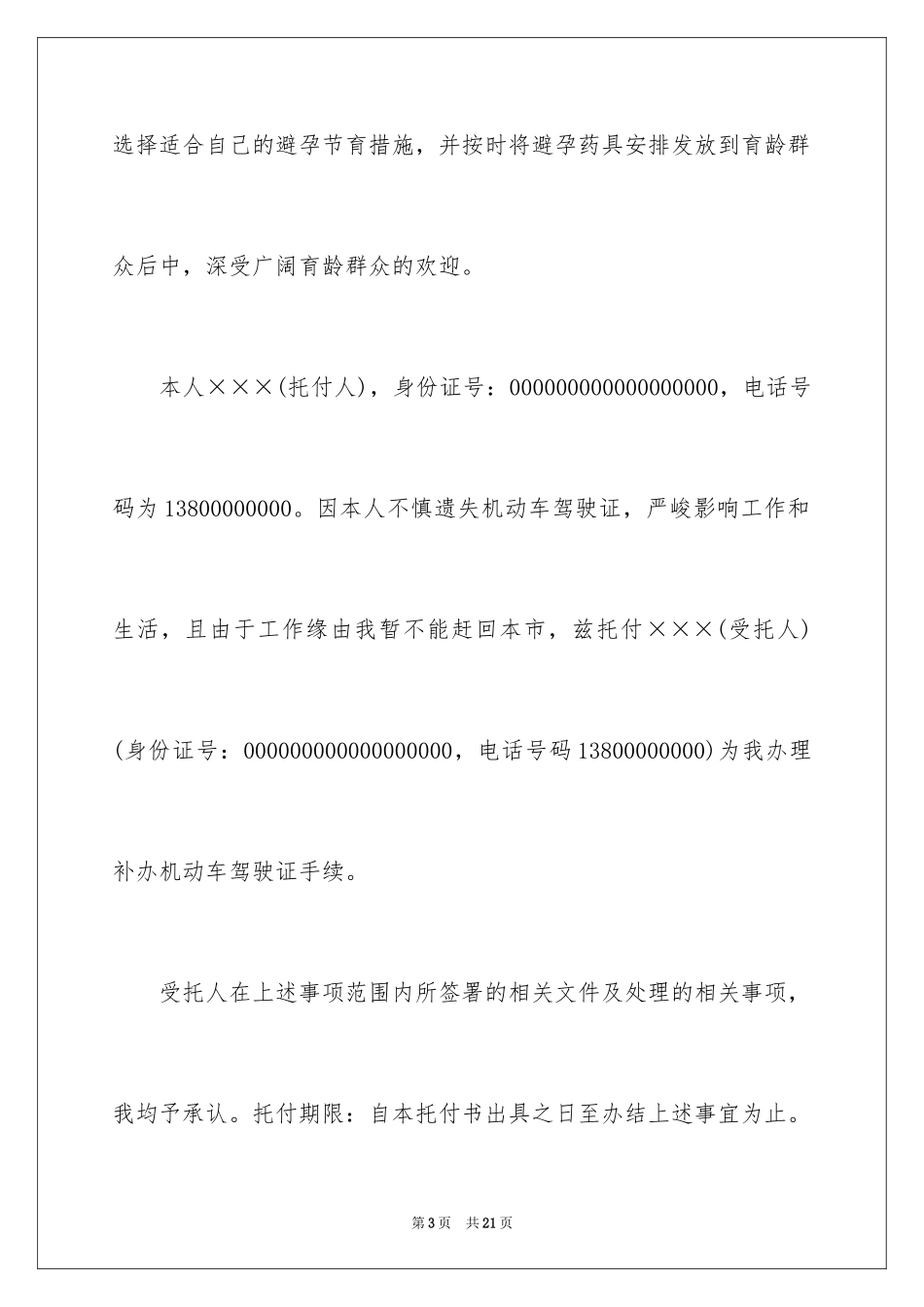 2024代办委托书_76_第3页