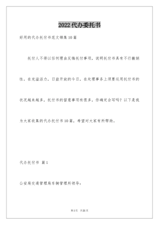 2024代办委托书_76
