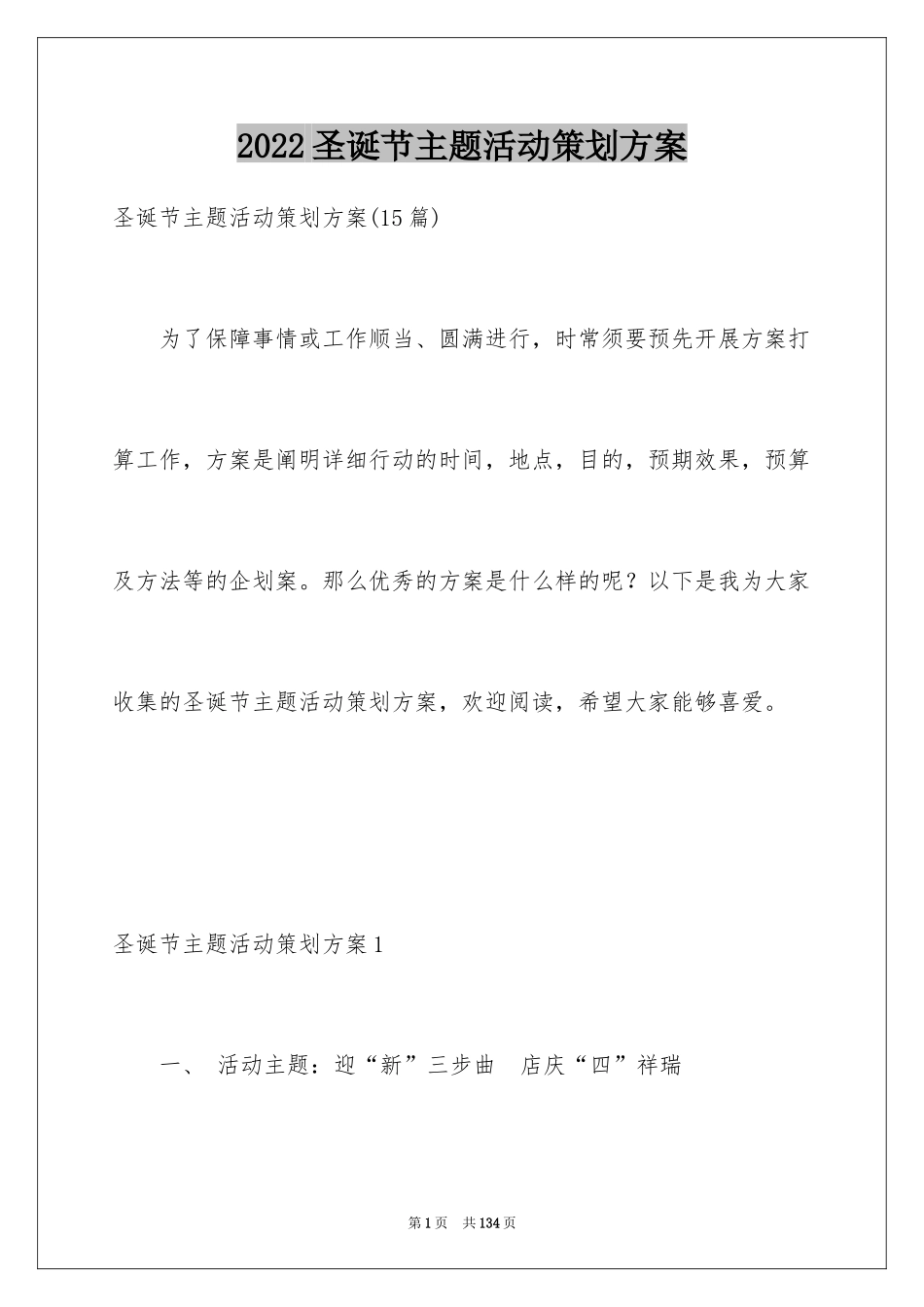 2024圣诞节主题活动策划方案_2_第1页