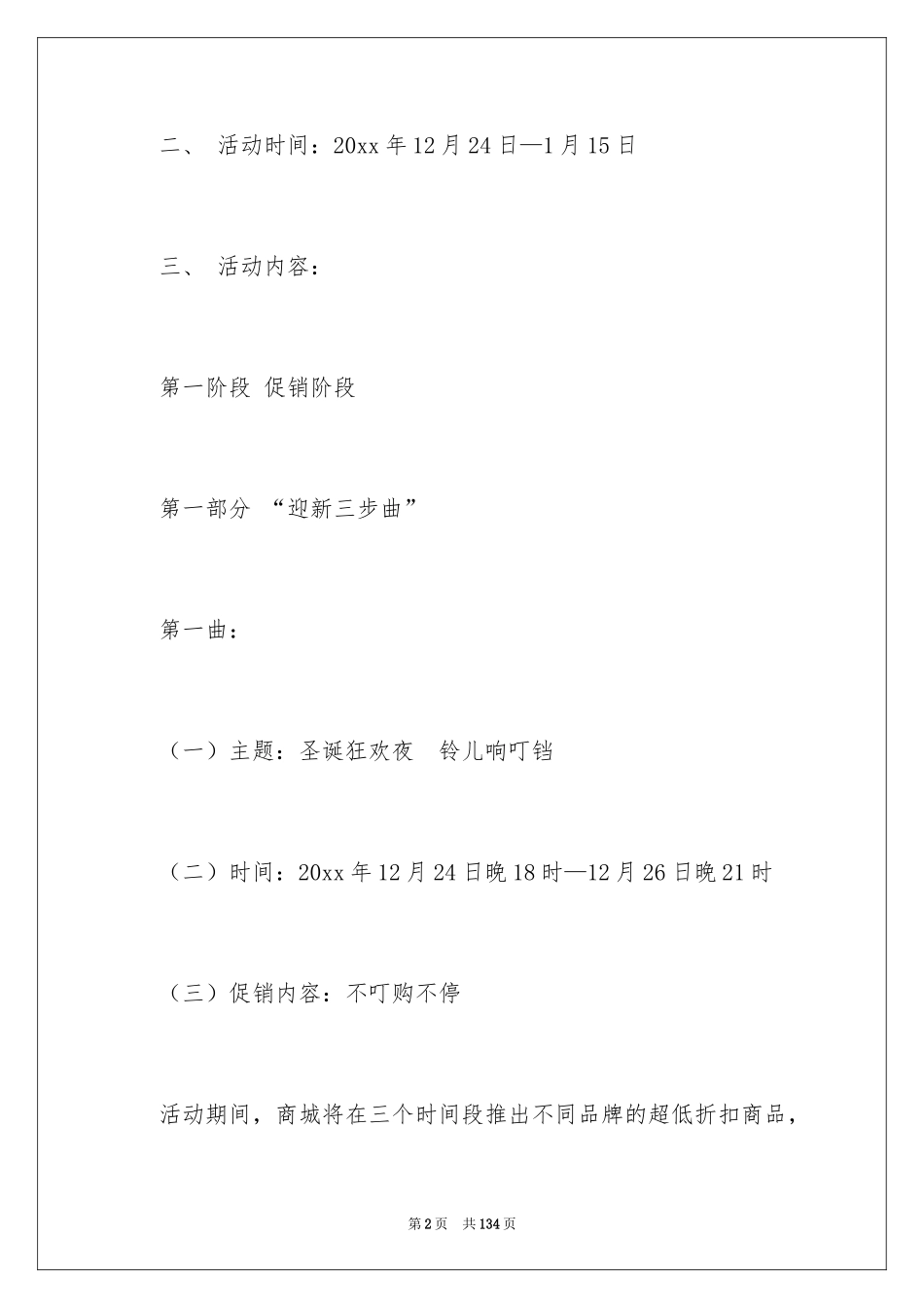 2024圣诞节主题活动策划方案_2_第2页