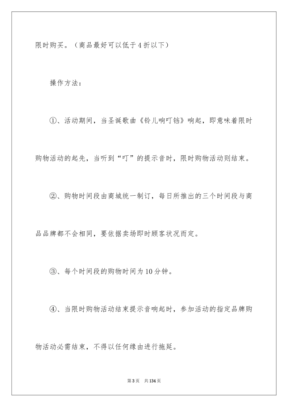 2024圣诞节主题活动策划方案_2_第3页