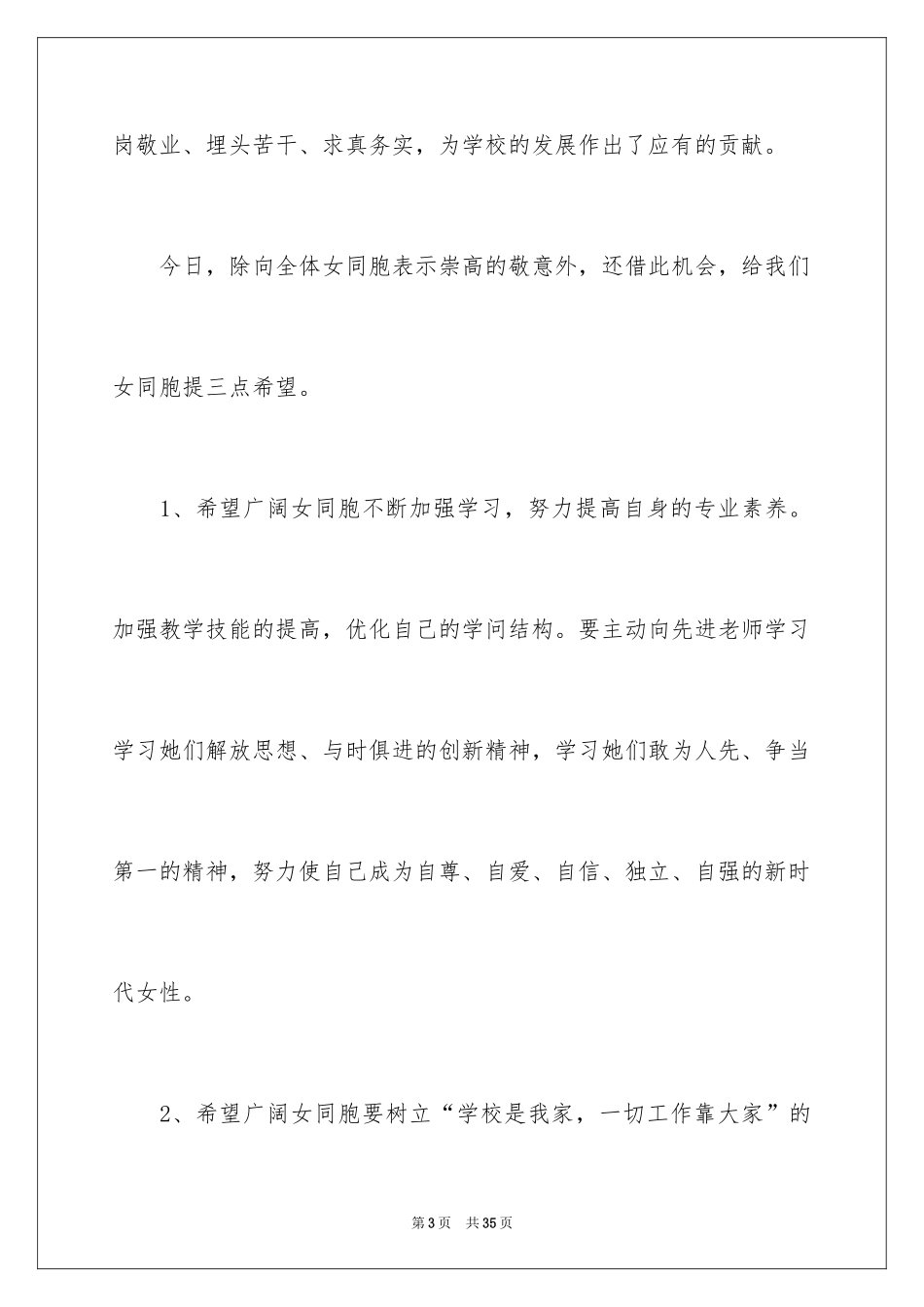 2024三八妇女节演讲稿_350_第3页