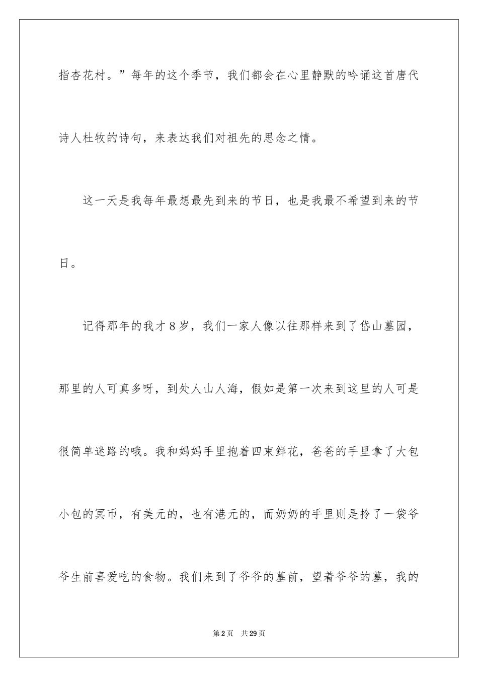 2024叙事作文600字_32_第2页
