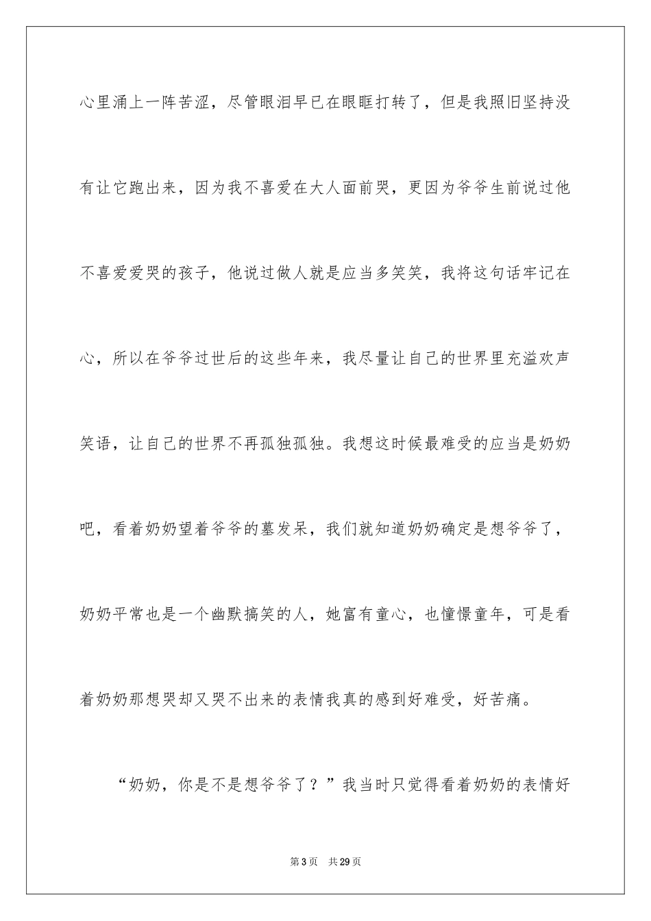 2024叙事作文600字_32_第3页