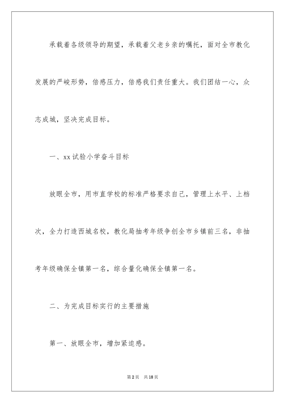 2024学校表态发言稿_第2页