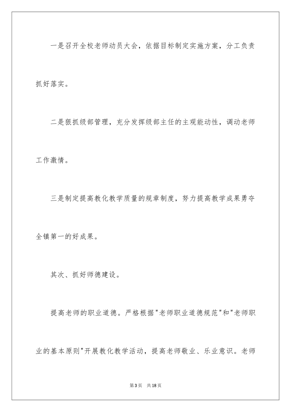 2024学校表态发言稿_第3页