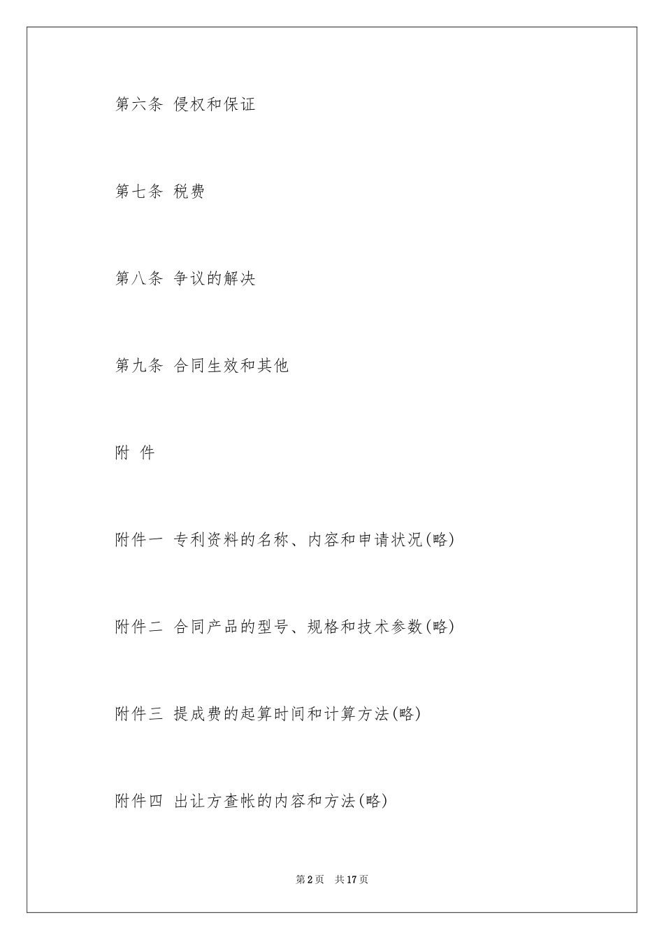 2024国际技术许可合同_第2页