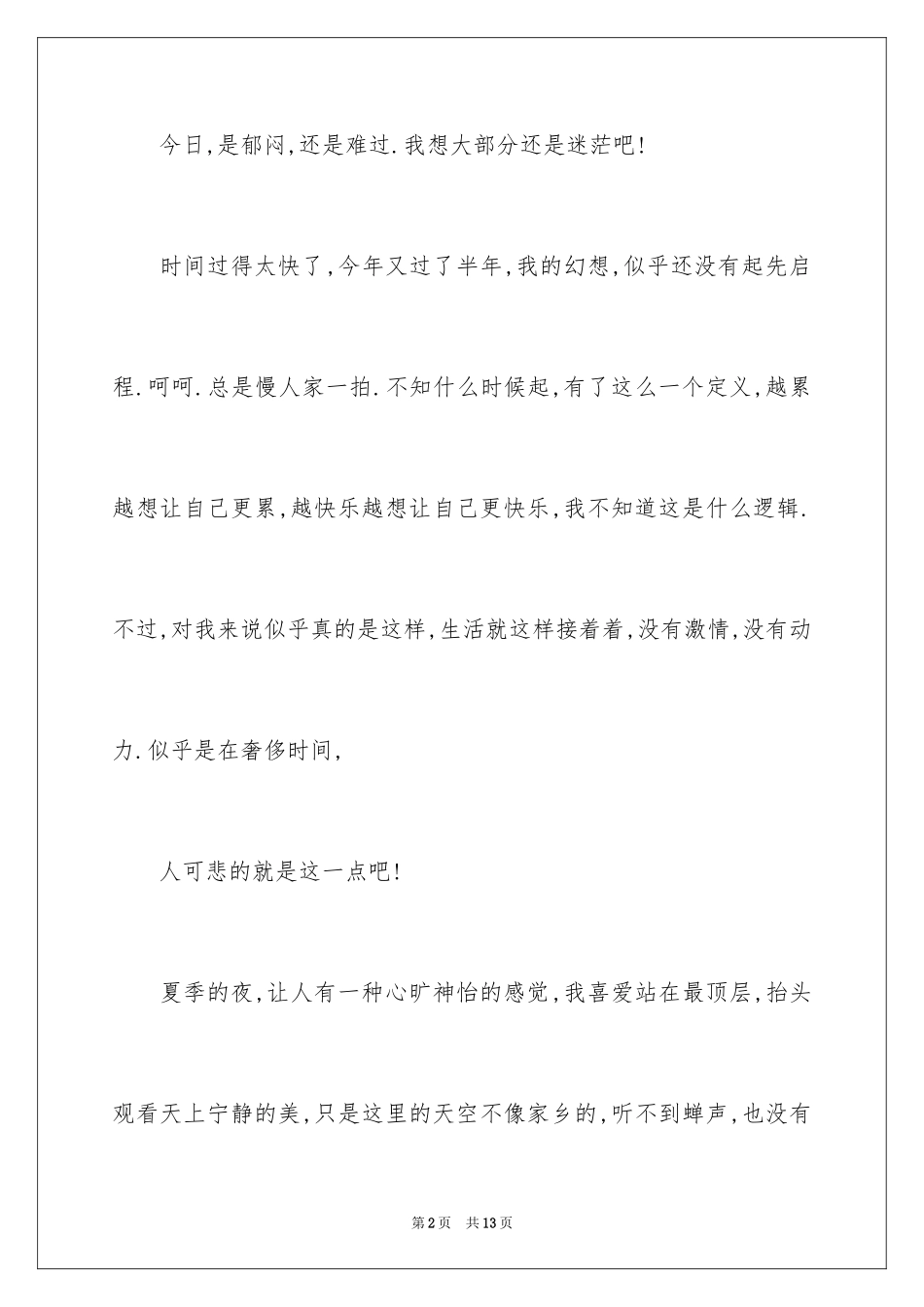 2024好心情日记_2_第2页