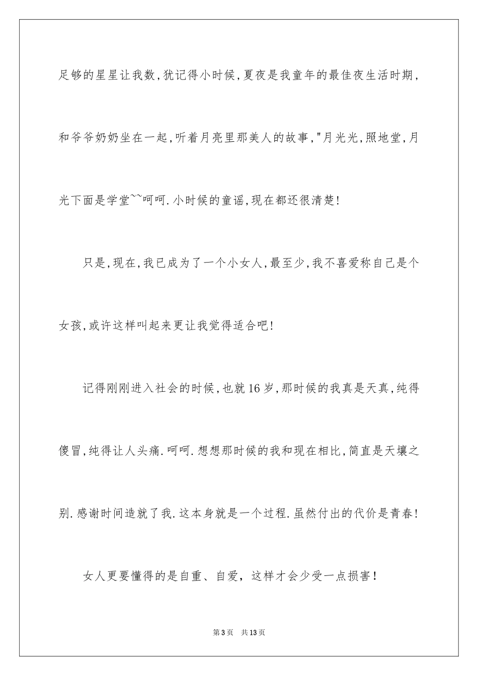 2024好心情日记_2_第3页