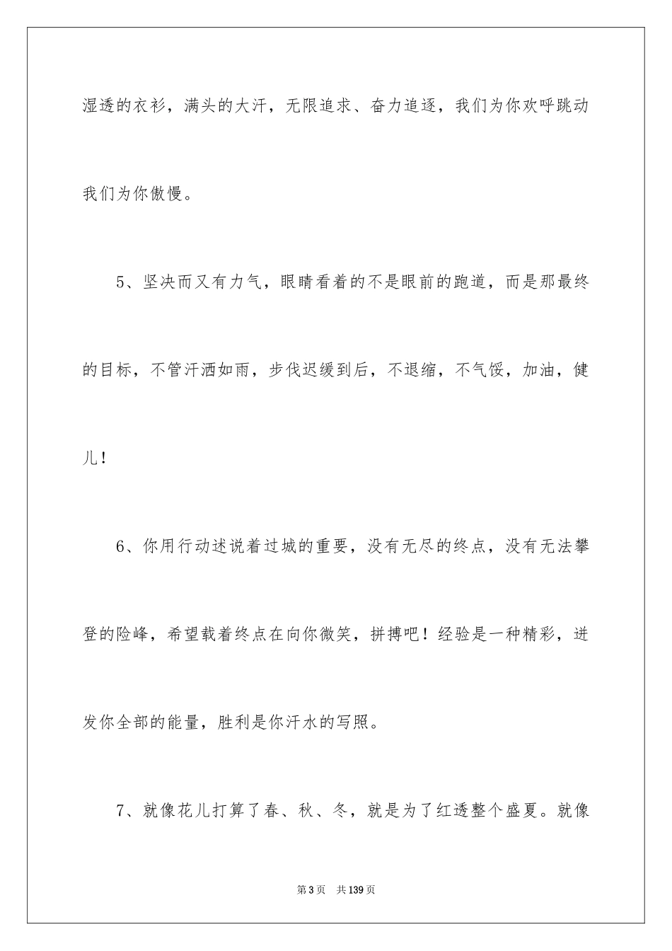 2024学校运动会加油稿_1_第3页
