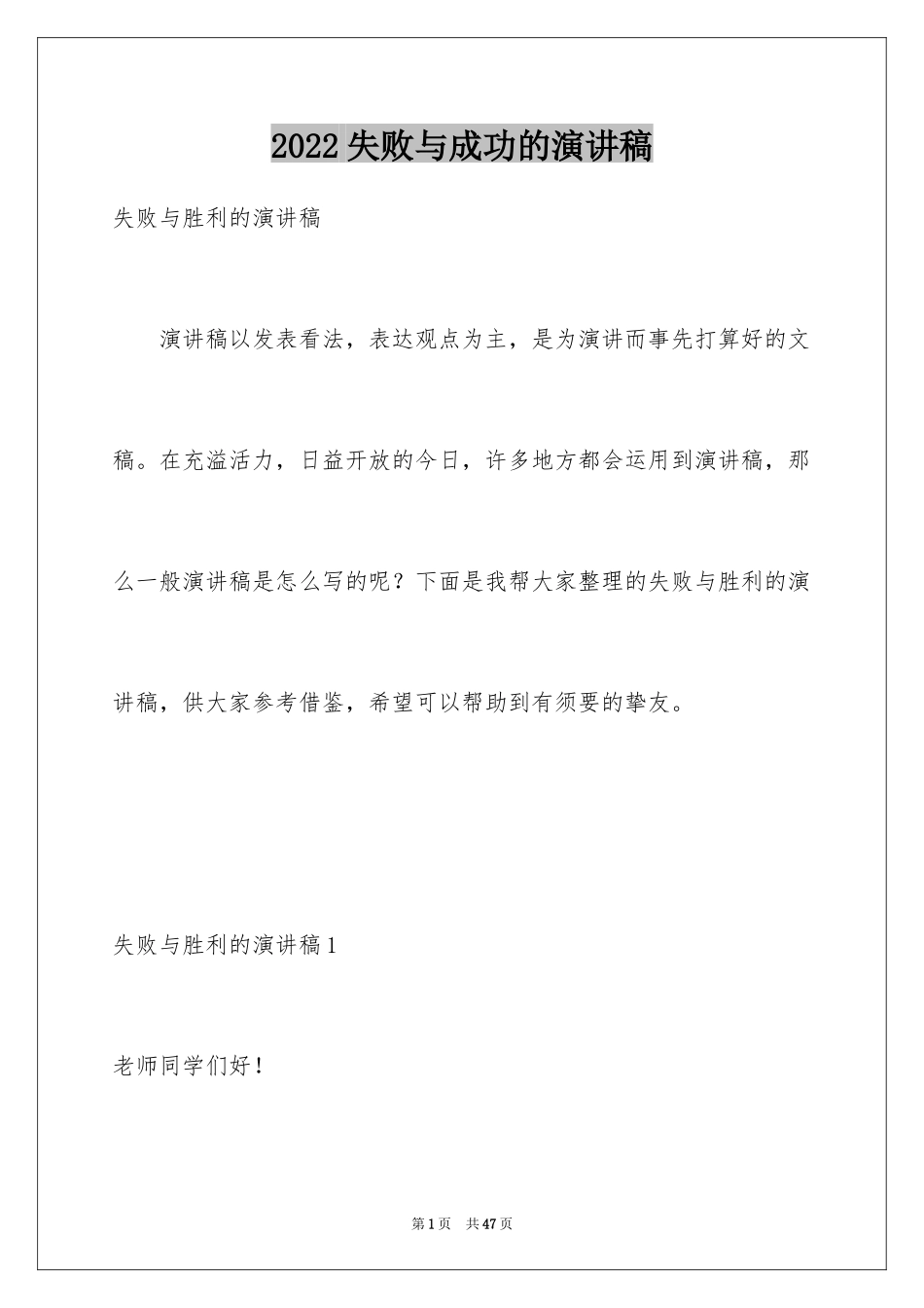 2024失败与成功的演讲稿_第1页