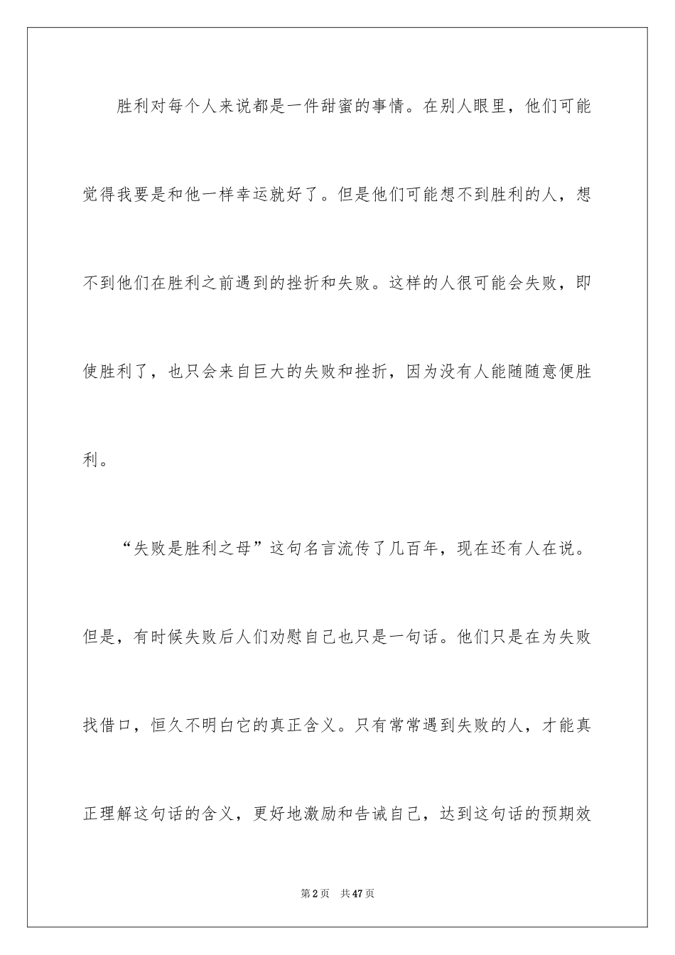 2024失败与成功的演讲稿_第2页