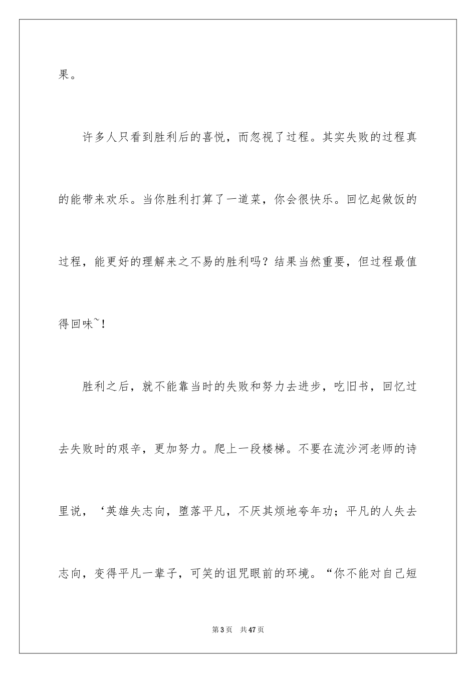 2024失败与成功的演讲稿_第3页