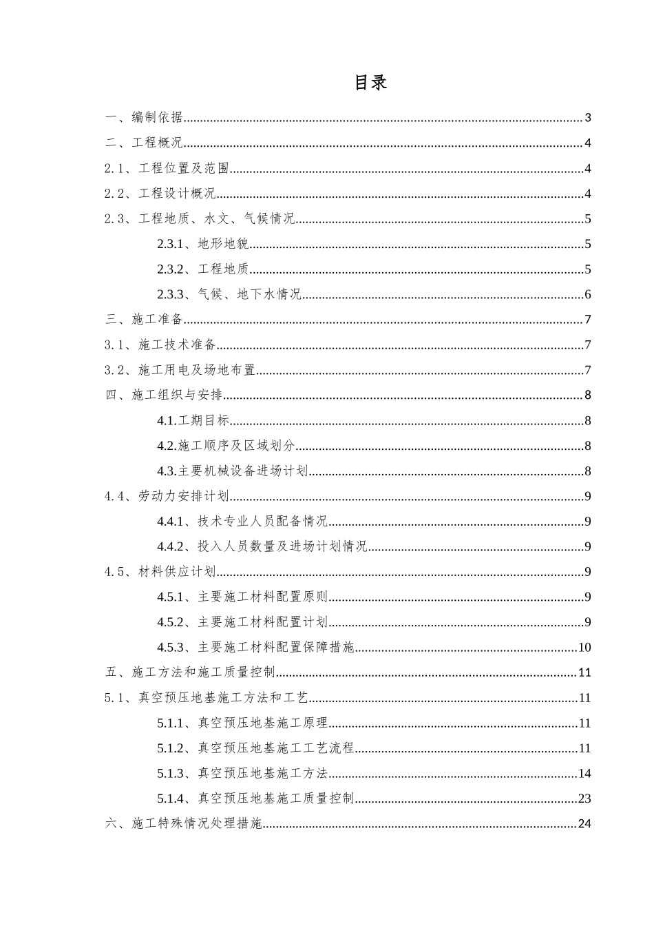 真空预压施工方案--河西_第3页