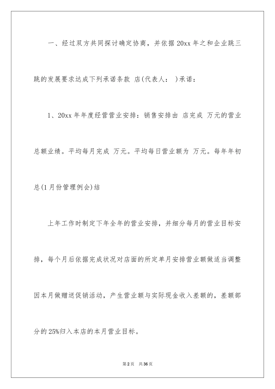 2024业绩承诺书_6_第2页