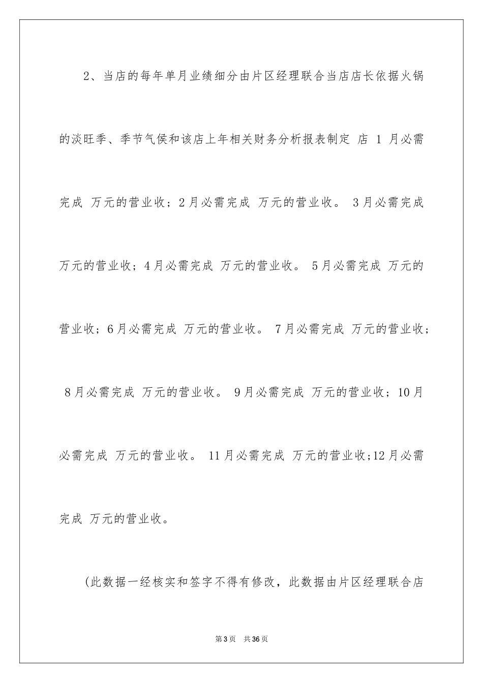 2024业绩承诺书_6_第3页