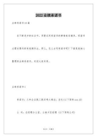 2024业绩承诺书_6