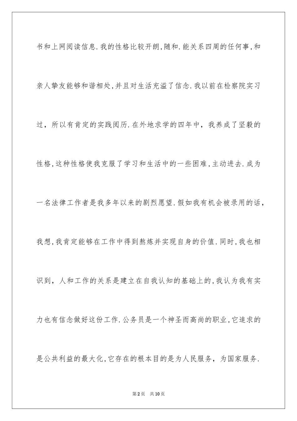 20242分钟自我介绍_第2页