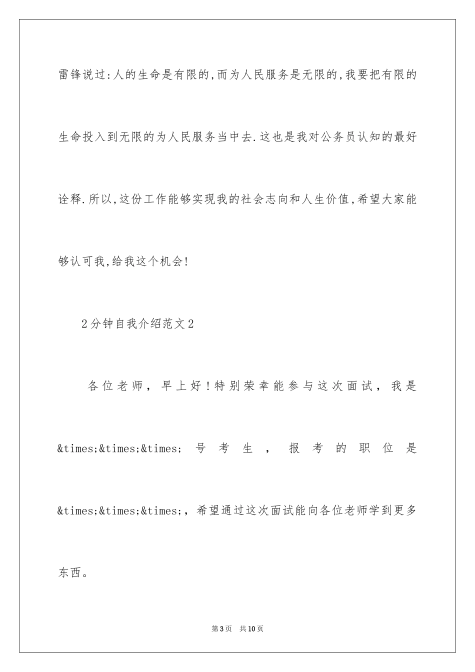 20242分钟自我介绍_第3页