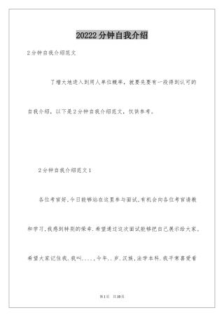 20242分钟自我介绍