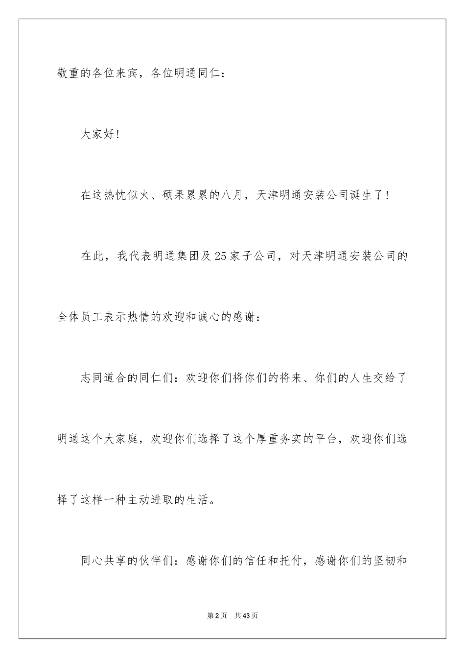 2024分公司开业致辞_1_第2页