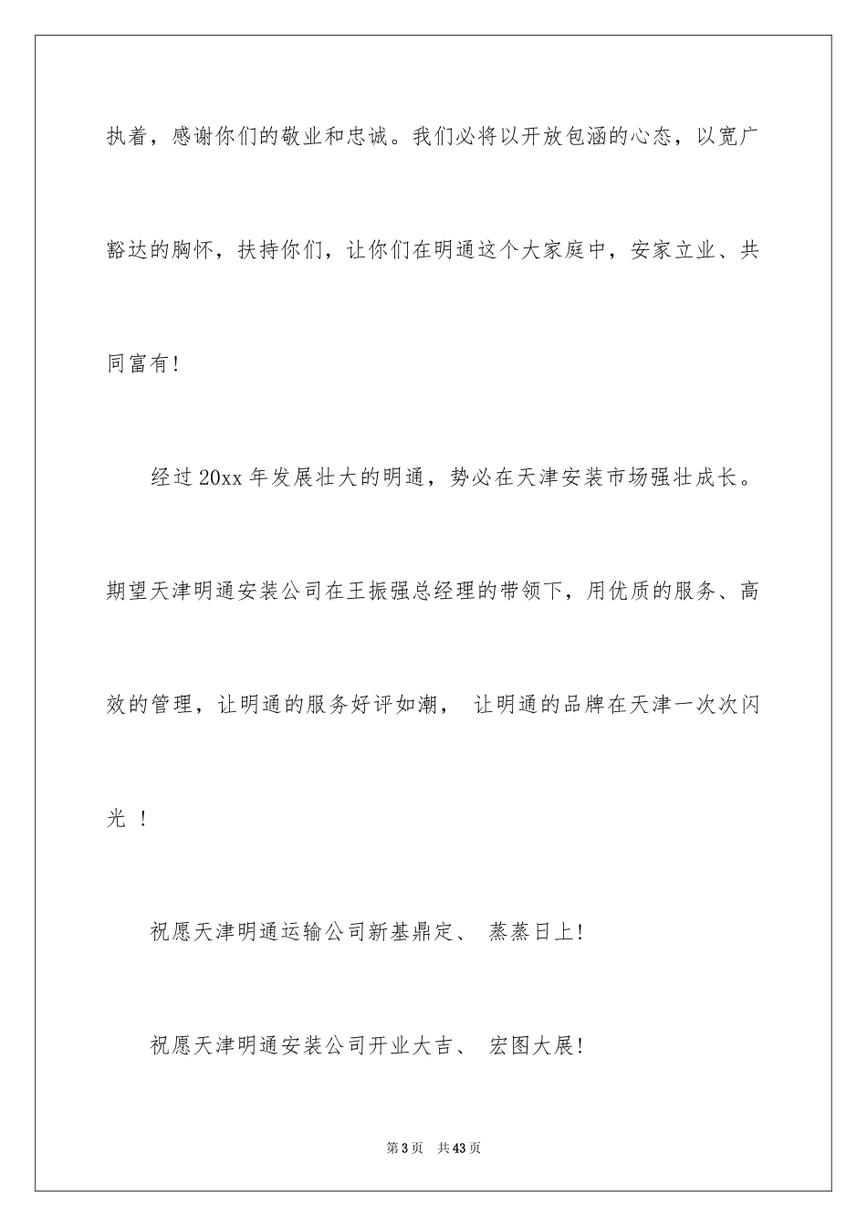 2024分公司开业致辞_1_第3页