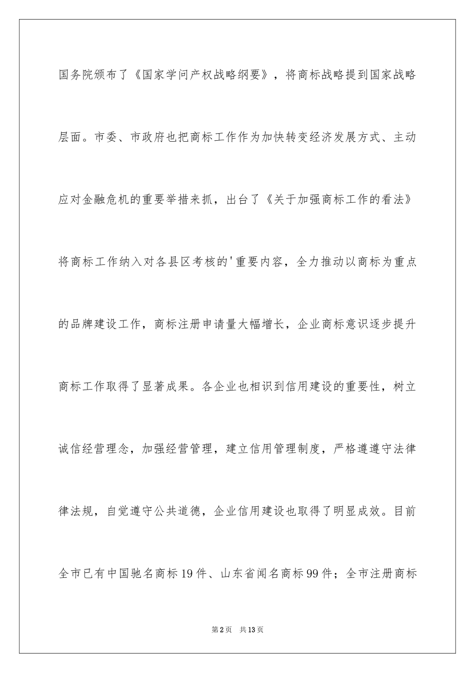 2024企业授牌表彰大会上的讲话稿_第2页