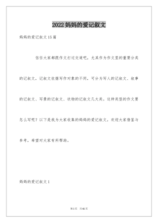 2024妈妈的爱记叙文_3