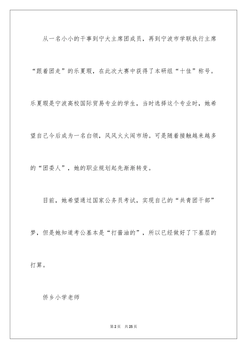2024大学生职业规划_536_第2页