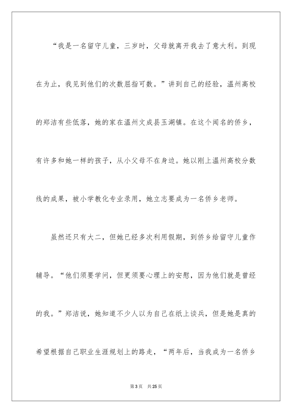 2024大学生职业规划_536_第3页