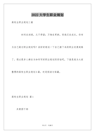 2024大学生职业规划_536
