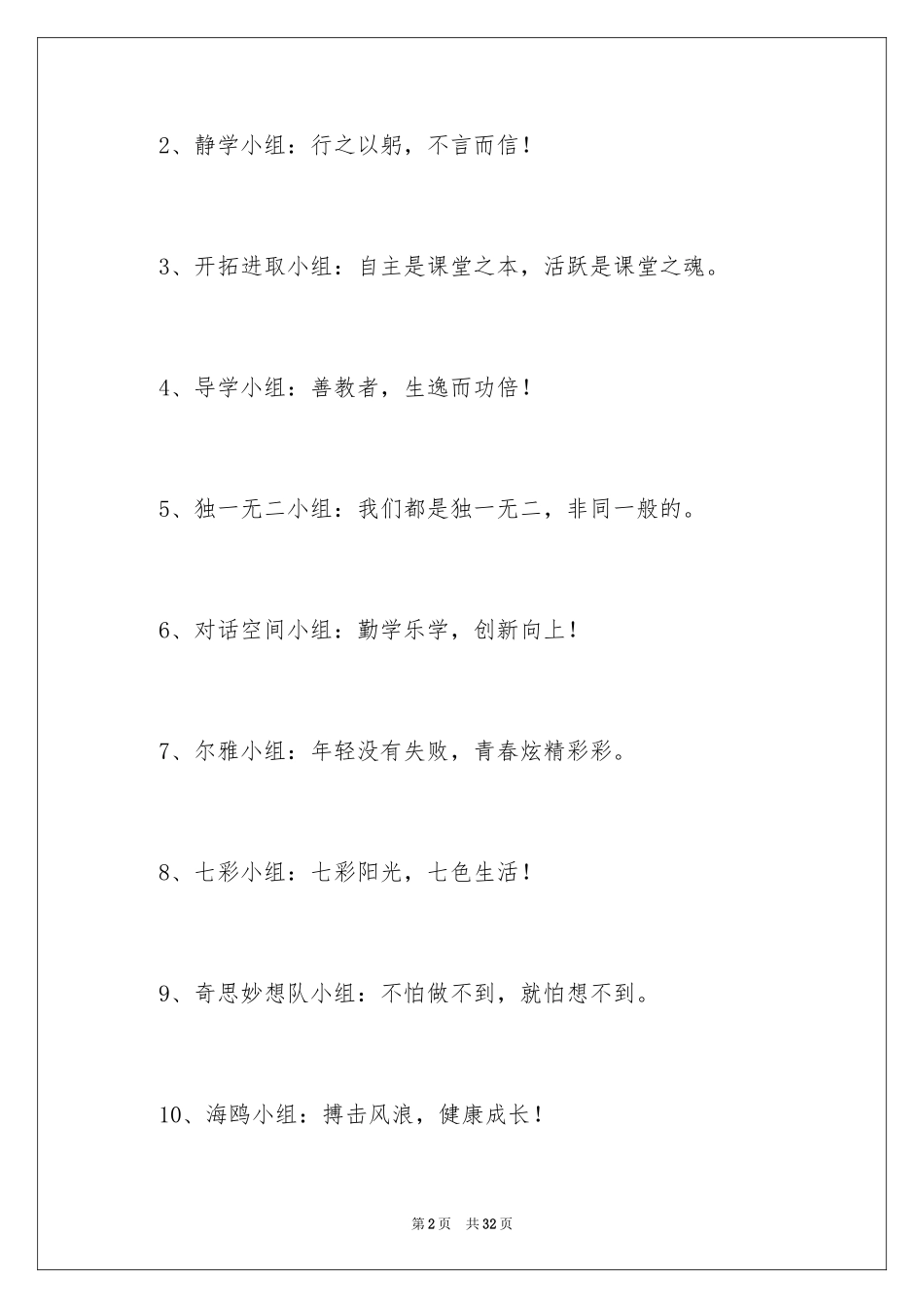 2024响亮的班级口号_第2页