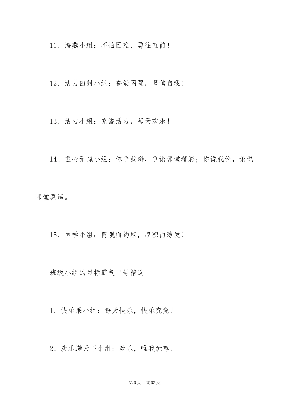 2024响亮的班级口号_第3页