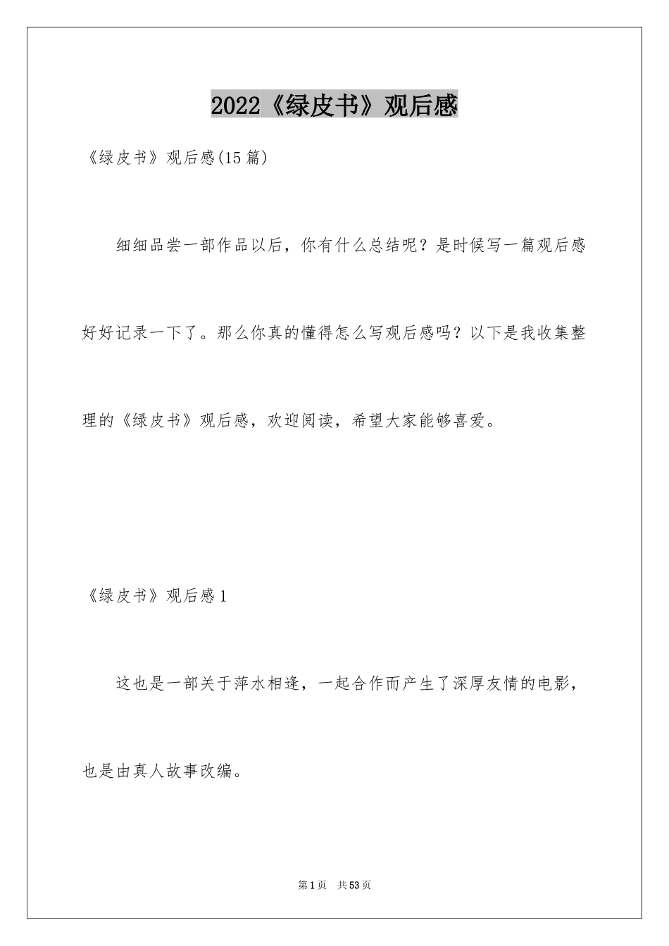 2024《绿皮书》观后感_7_第1页