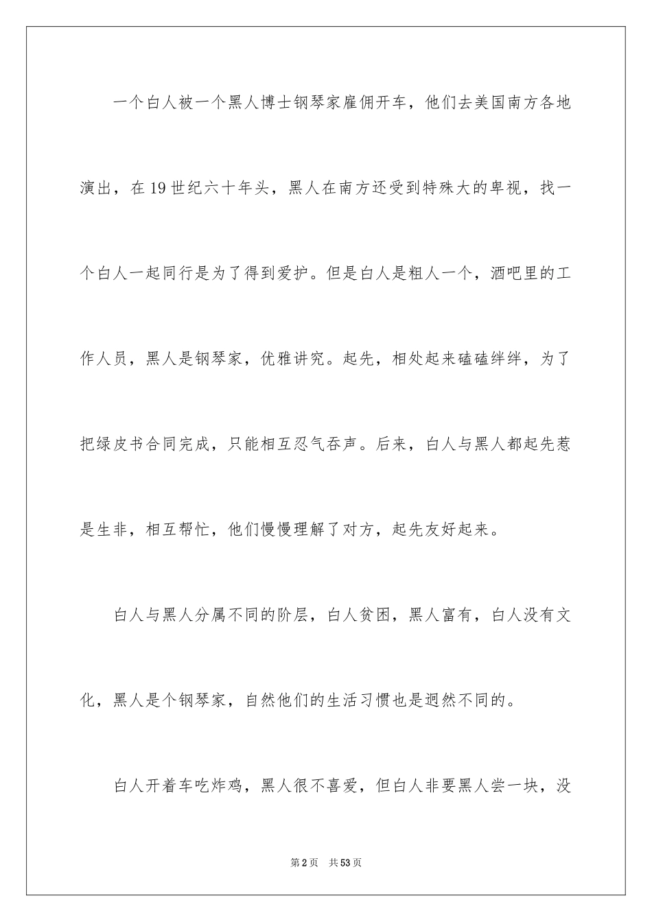 2024《绿皮书》观后感_7_第2页