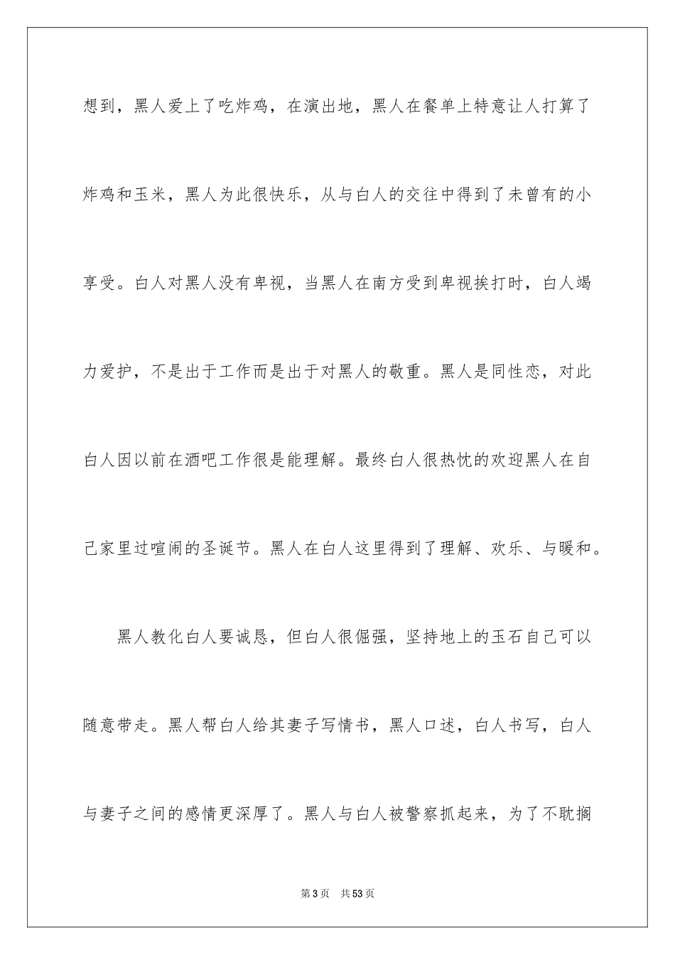 2024《绿皮书》观后感_7_第3页