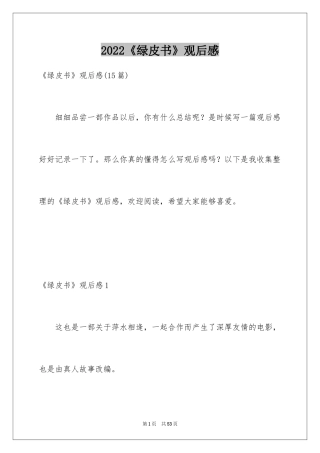 2024《绿皮书》观后感_7