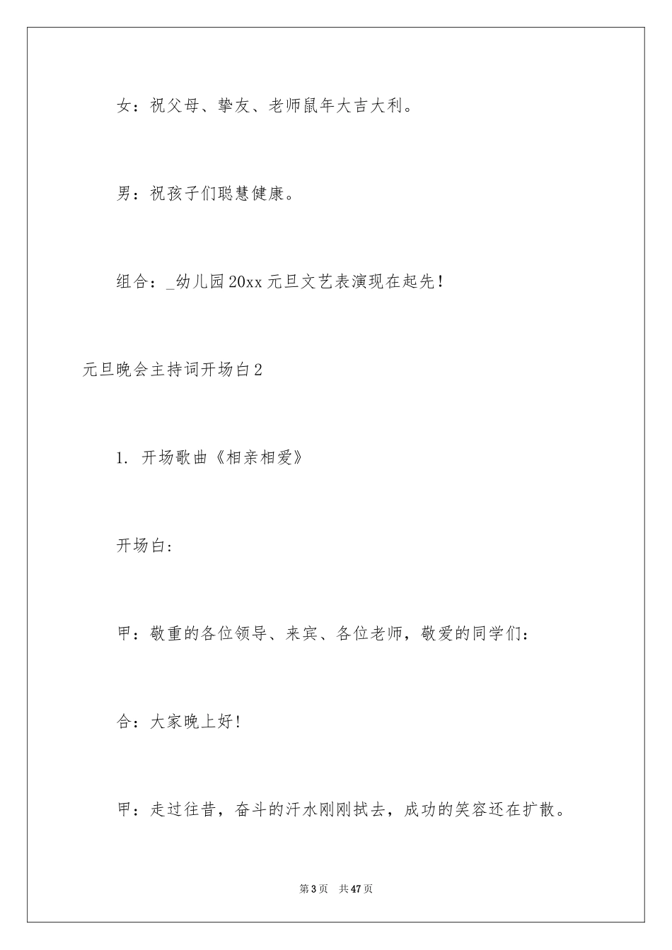 2024元旦晚会主持词开场白_15_第3页