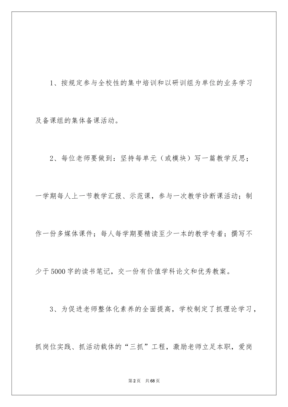 2024培训计划_209_第2页