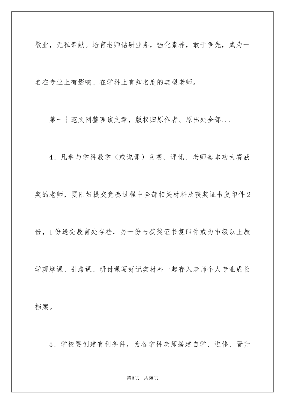 2024培训计划_209_第3页