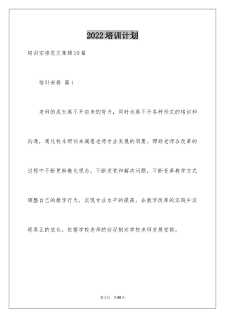 2024培训计划_209