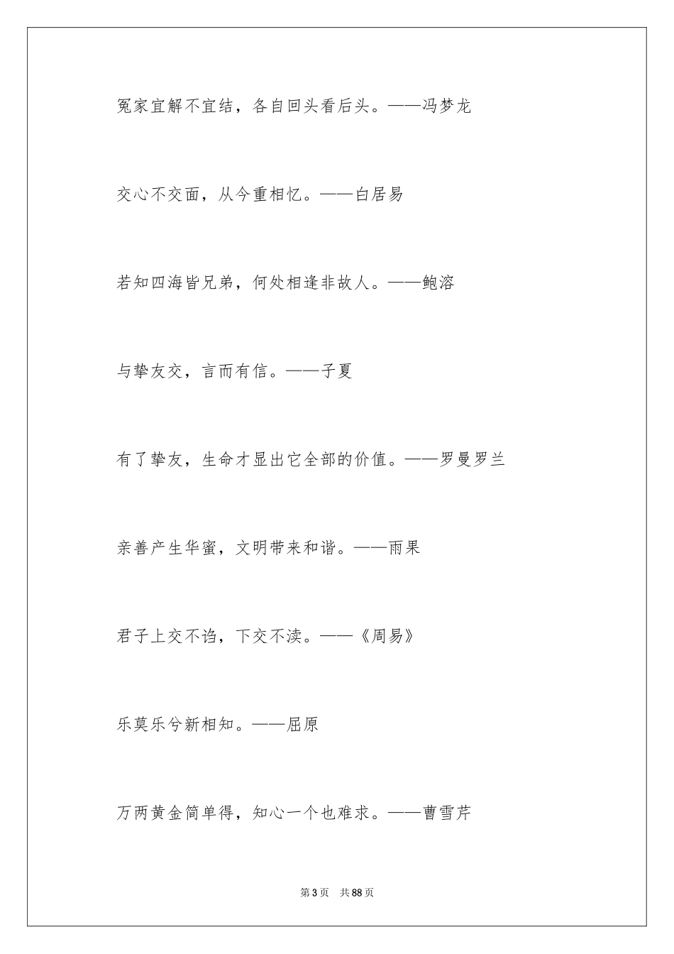 2024友情的名言警句_2_第3页