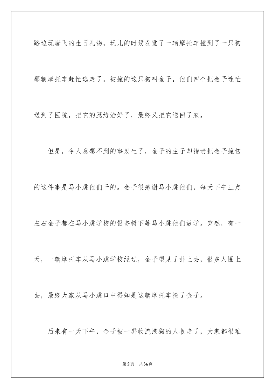 2024《淘气包马小跳》读后感_3_第2页