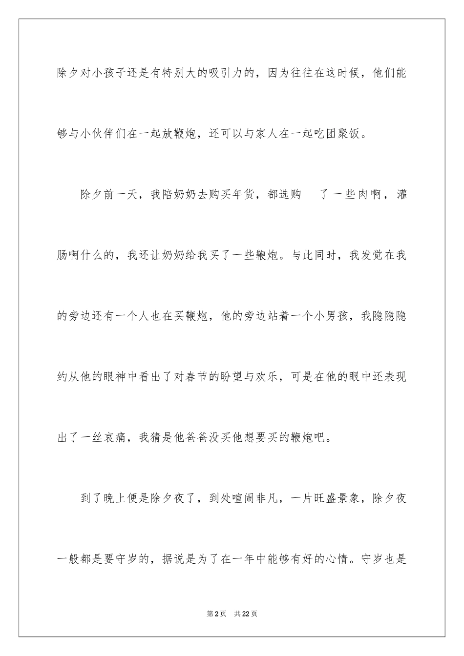 2024初一春节作文_372_第2页