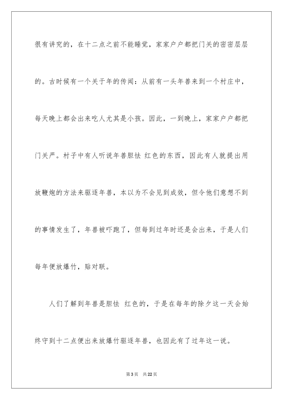 2024初一春节作文_372_第3页